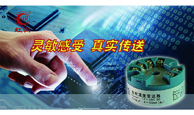 虹潤推出新型溫度變送器（圓卡）