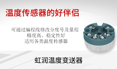 虹潤溫度變送器榮獲國家發(fā)明專利