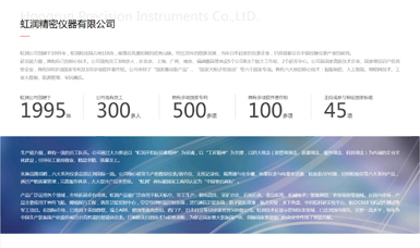 虹潤(rùn)公司主持或參與起草制定45項(xiàng)儀表國(guó)家標(biāo)準(zhǔn)、榮獲500多項(xiàng)專利、100多項(xiàng)軟件登記