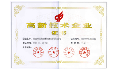 虹潤公司通過國家級高新技術(shù)企業(yè)認定、ISO9001認證，產(chǎn)品通過CE認證、國際SIL功能安全認證