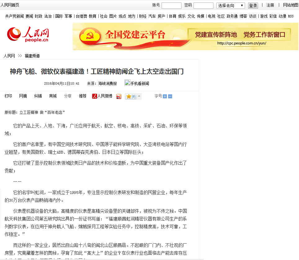 神舟飛船、微軟儀表福建造！工匠精神助閩企飛上太空走出國門——人民網(wǎng)