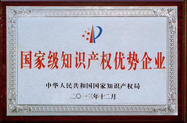 虹潤公司獲400多項專利、60項軟件登記并被國家知識產(chǎn)權(quán)局確定為國家級知識產(chǎn)權(quán)優(yōu)勢企業(yè)