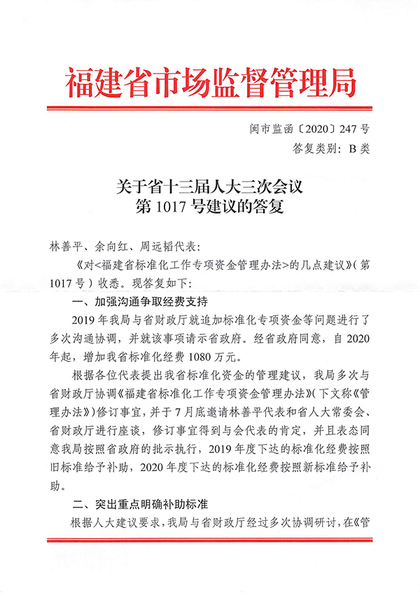 福建省標(biāo)準(zhǔn)化工作專項(xiàng)資金終于落實(shí)到位