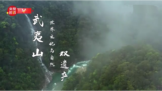 轉(zhuǎn)載3月22日央視新聞：習(xí)近平福建行丨生態(tài)有術(shù) 發(fā)展有路——首站走進武夷山