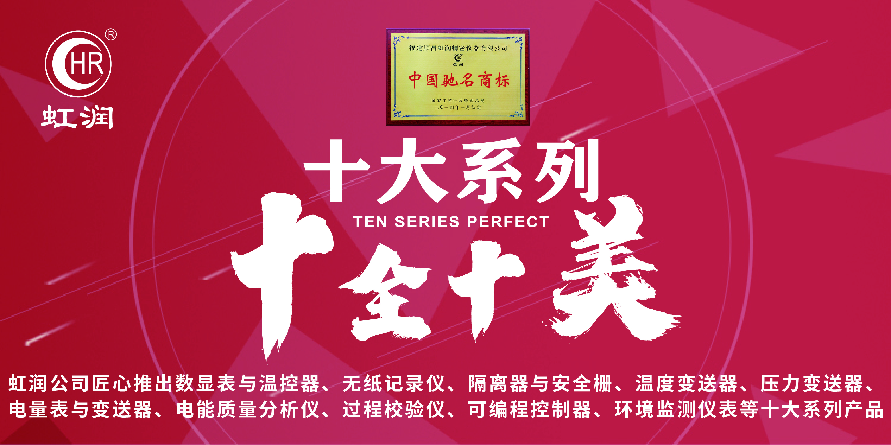 以創(chuàng)新聚力，以科技賦能------虹潤公司推出十大系列智能儀表產(chǎn)品