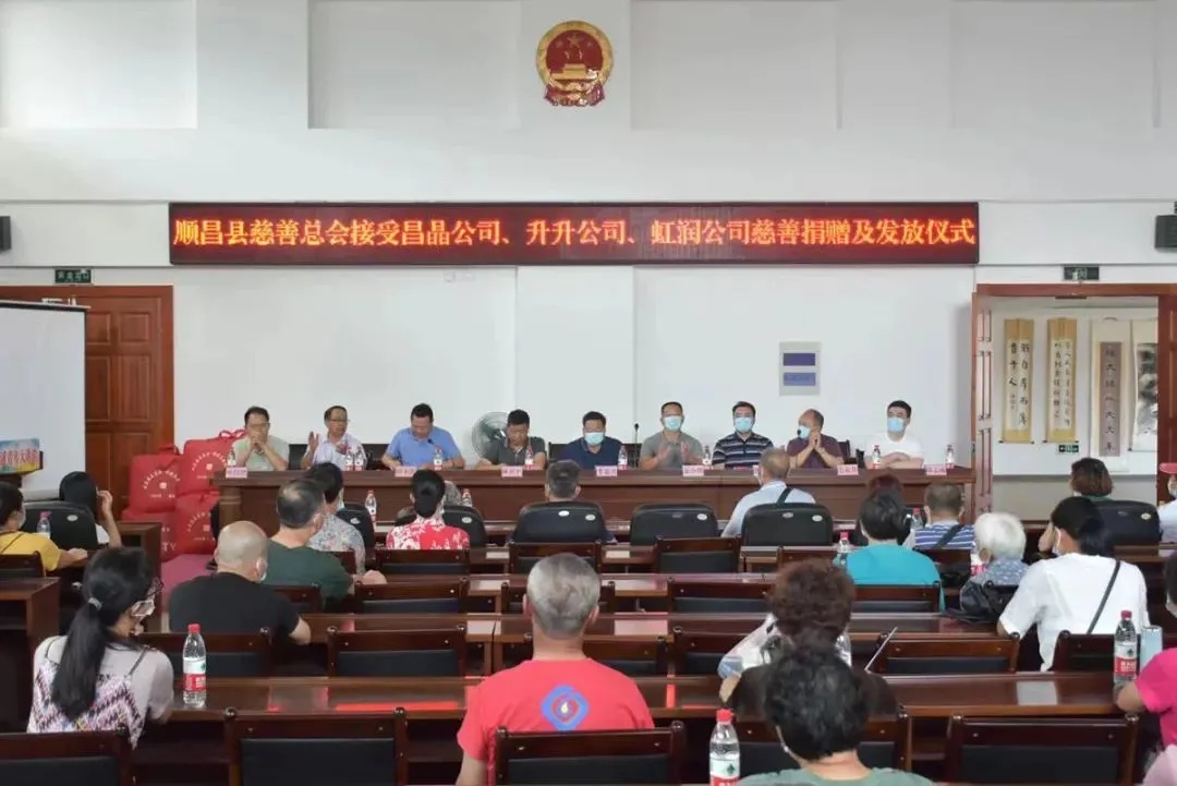 順昌縣慈善總會接受昌晶公司、升升公司、虹潤公司慈善捐贈及發(fā)放儀式