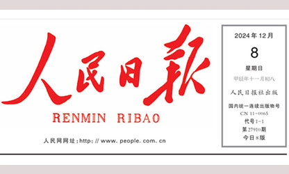 《人民日?qǐng)?bào)》頭版頭條——點(diǎn)贊福建虹潤(rùn)科技創(chuàng)新