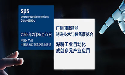 虹潤與您相約2025年廣州國際智能制造技術(shù)與裝備展覽會